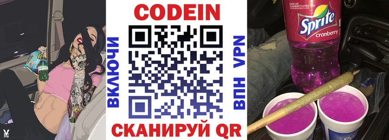 Кодеиновый сироп Lean напиток Lean (лин)  магазин продажи   Новосиль 